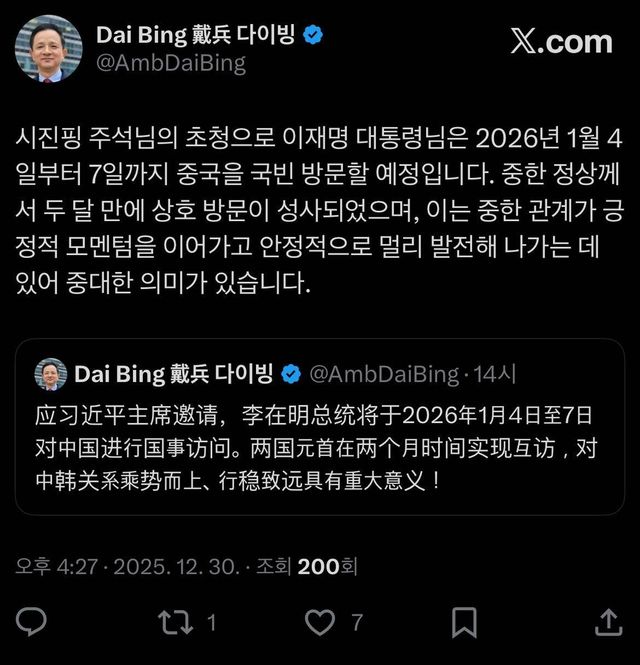 李대통령 중국 국빈방문 소식 언급한 다이빙 주한 중국대사