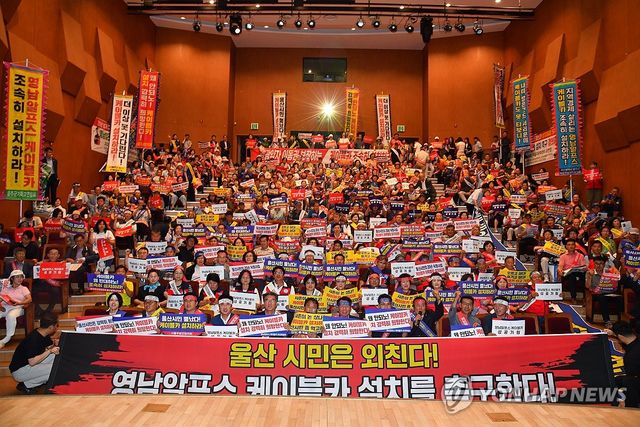 작년 6월 30일 울산시 울주군 언양읍 서울주문화센터에서 영남알프스 케이블카 추진위원회 등 83개 지역단체가 참여한 가운데 열린 '영남알프스 케이블카 조속 설치 촉구 범시민 결의대회'.