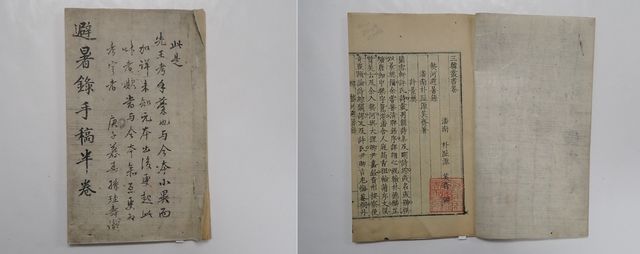 '박지원 열하일기 초고본 일괄' 일부 