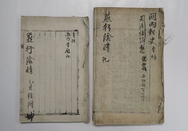 '박지원 열하일기 초고본 일괄' 일부 