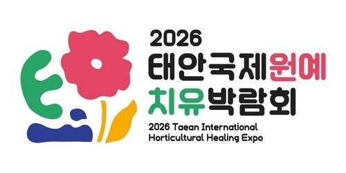 태안국제원예치유박람회 로고