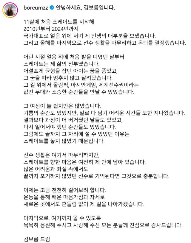 현역 은퇴를 선언한 김보름
