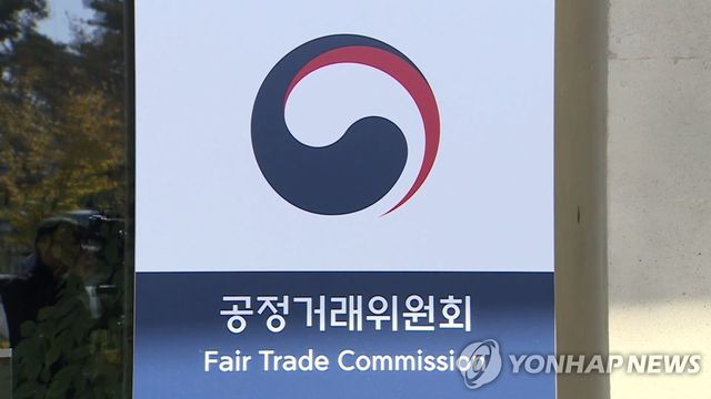 공정거래위원회