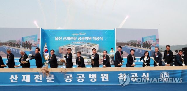 울산 산재전문 공공병원 착공식