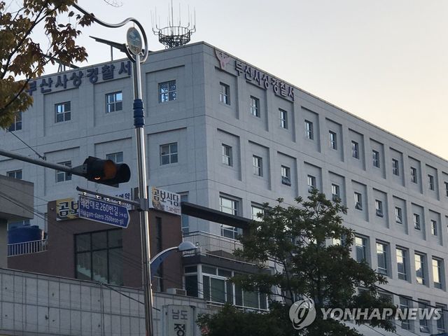 부산 사상경찰서