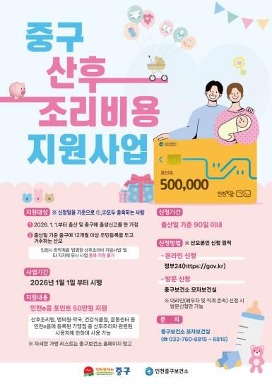 중구 산후조리비용 지원사업 홍보물