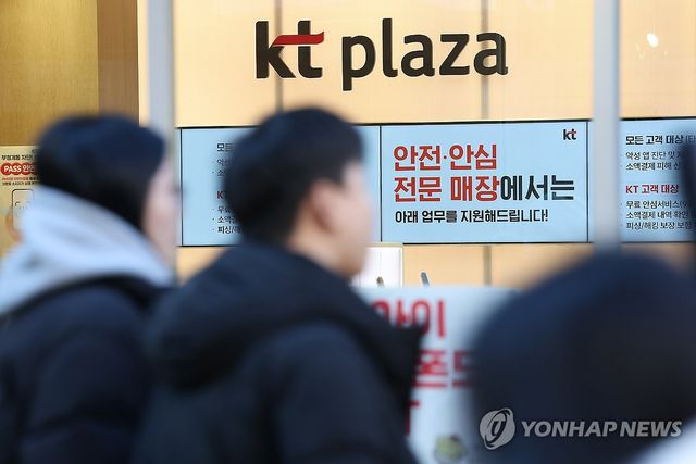 고객 보상책 시행하는 kt