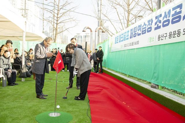 용문 파트골프 퍼딩연습장 준공