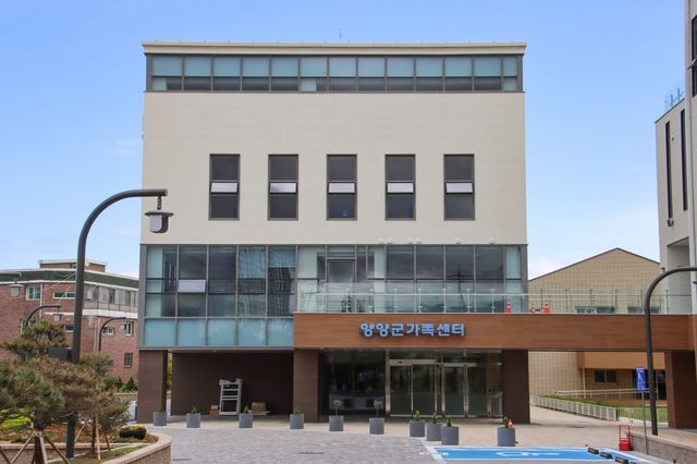 양양군 가족센터