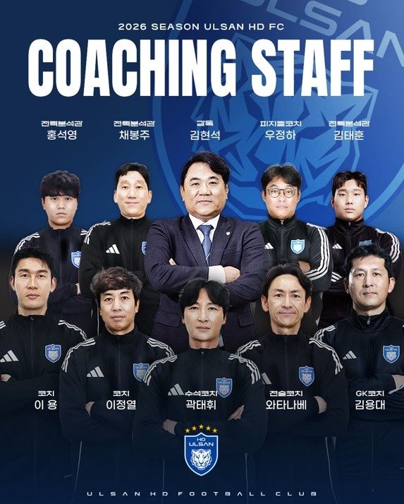 울산 HD 코칭스태프 구성 완료