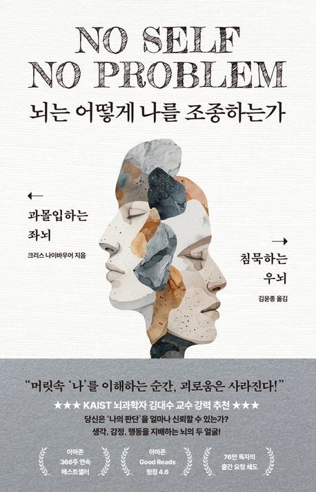 "과몰입하는 좌뇌에 속지 마라"…뇌과학이 주는 마음의 평화 - 2