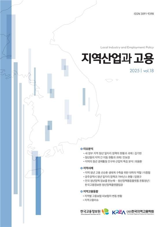 '지역산업과 고용' 겨울호