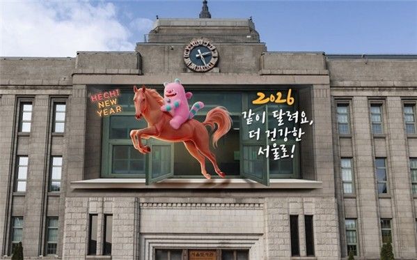 2026년 신년편 서울꿈새김판