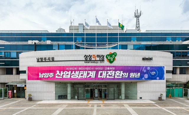 남양주시청사 전경