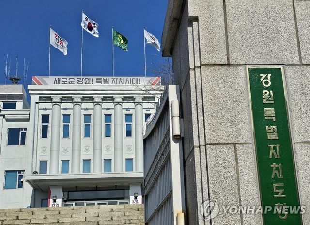 강원특별자치도청사 현판