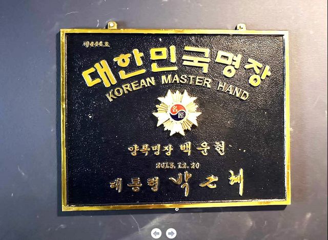대한민국 명장 인증패
