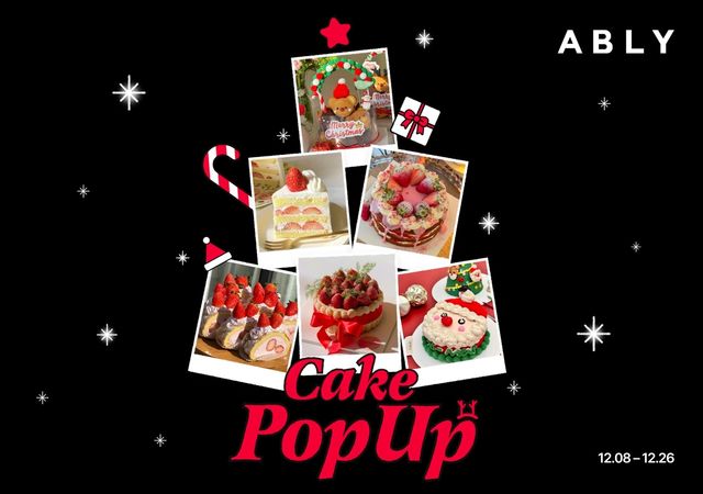 에이블리, 전국 400개 베이커리와 '크리스마스 케이크' 팝업