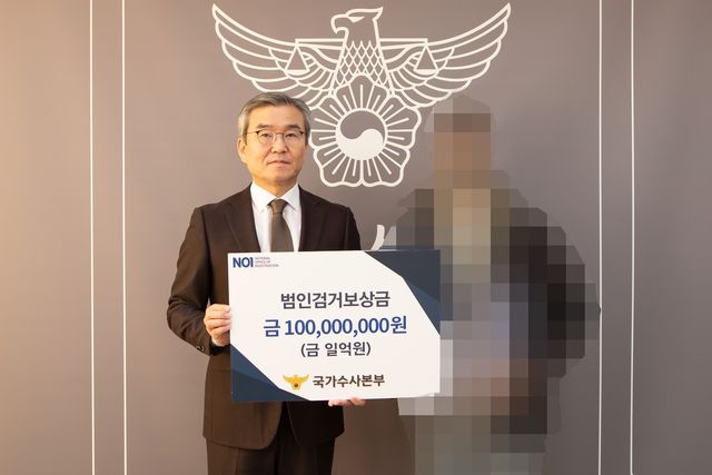 투자리딩방 조직 제보자에 '특별검거보상금' 1억원