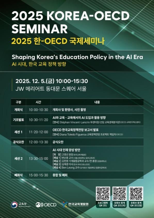 한-OECD 국제토론회 포스터