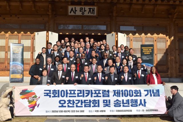 국회아프리카모임 100회 기념행사