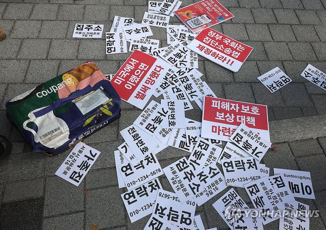 쿠팡에서 유출된 내 개인정보