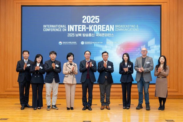 2025 남북 방송통신 국제 콘퍼런스