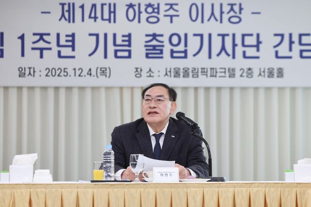 하형주 국민체육진흥공단 이사장