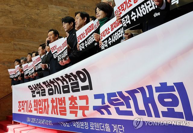 '정치검찰 조작기소' 발언하는 정청래 대표