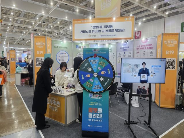 정부혁신박람회서 '장병e음' 서비스 소개