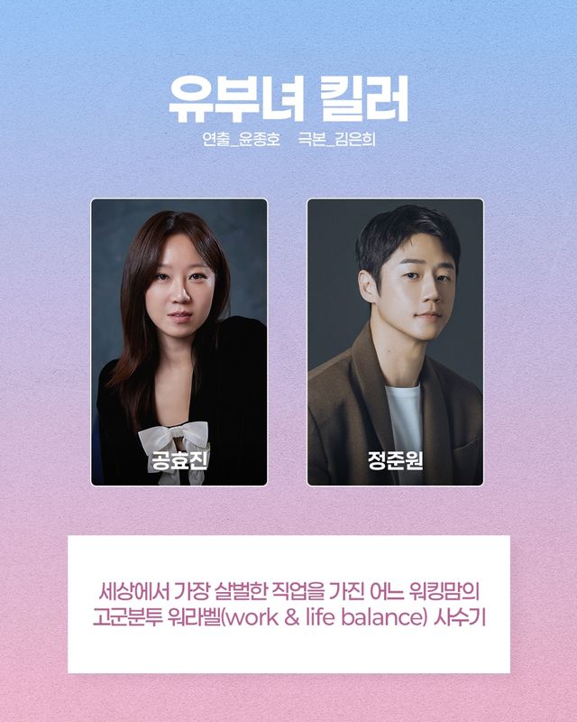 MBC '유부녀 킬러' 라인업