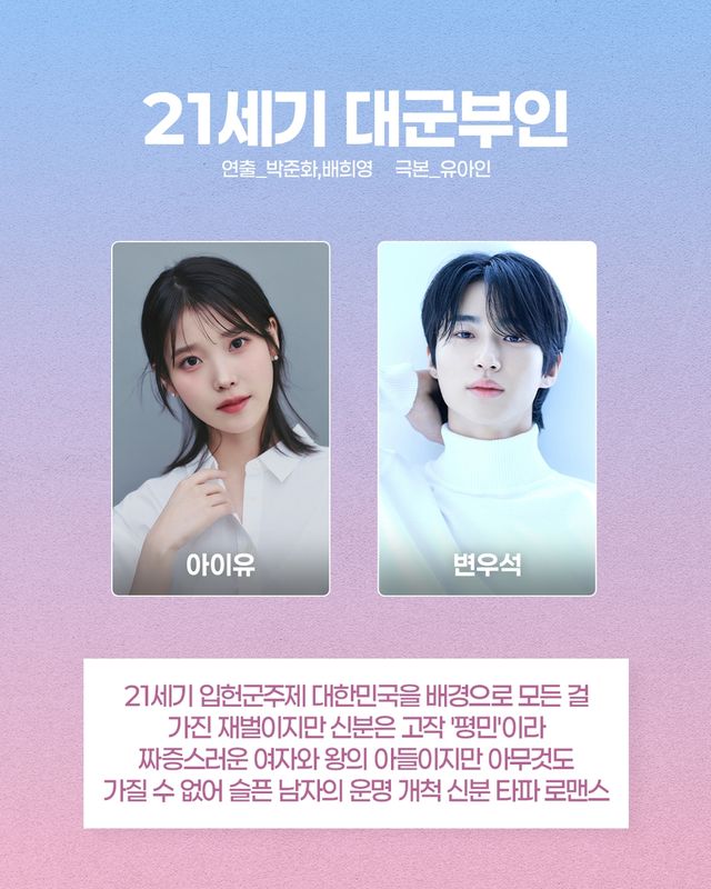 MBC '21세기 대군부인' 라인업