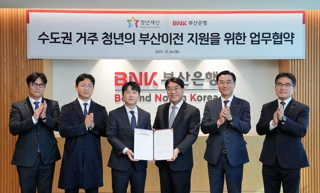 부산은행, 부산으로 이전하는 청년 지원