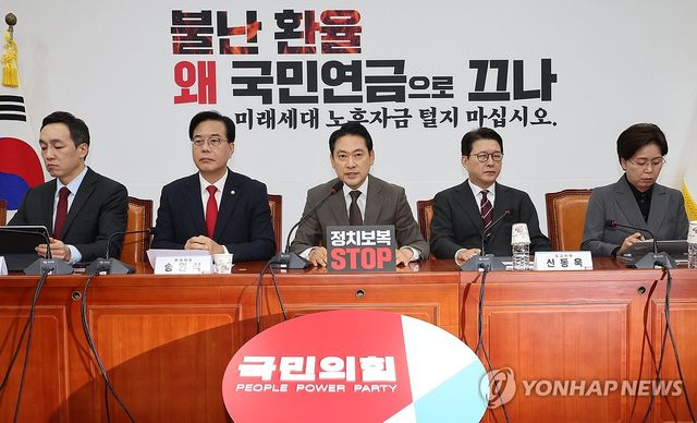 국민의힘 최고위원회의