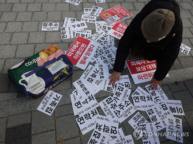 쿠팡에서 유출된 내 개인정보