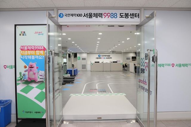 서울체력9988 도봉센터