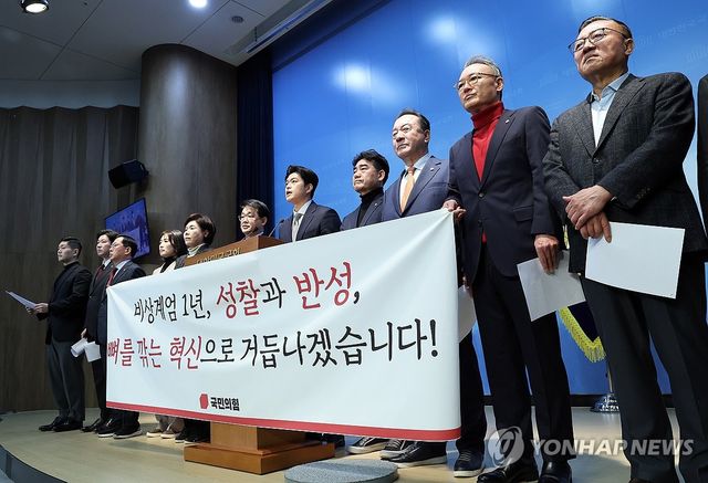 국민의힘, 12.3 비상계엄 관련 대국민 사과 발표 기자회견