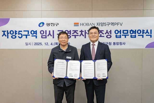 광진구-호반건설 업무협약