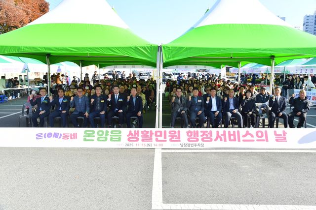 울주군, '온동네 생활민원 행정서비스의 날' 