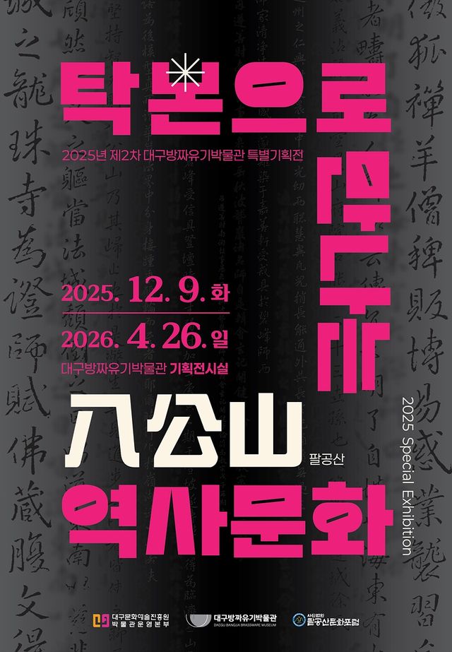 [대구방짜유기박물관 제공.재판매 및 DB 금지]