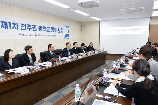 5일 열린 제1차 전주권 광역교통위 회의