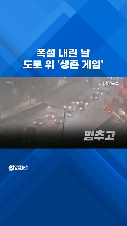 [쇼츠] "내려!" 폭설 뚫고 극한탈출…"영차!" 중학생들 선행도 - 2