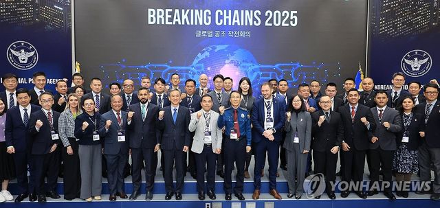 글로벌 범죄대응 공조 작전회의 개최