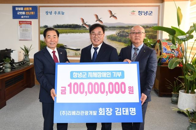 리베라관광개발 김태명 회장 기탁