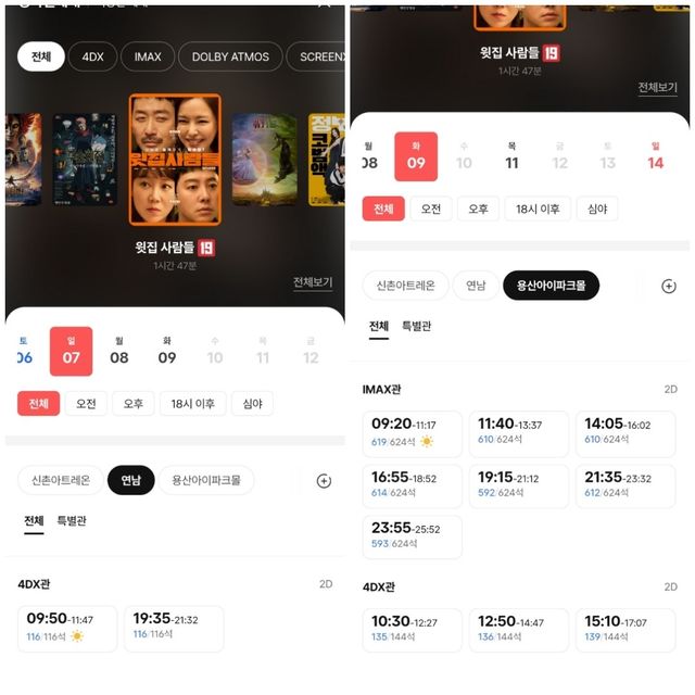 영화 '윗집 사람들' 예매 페이지