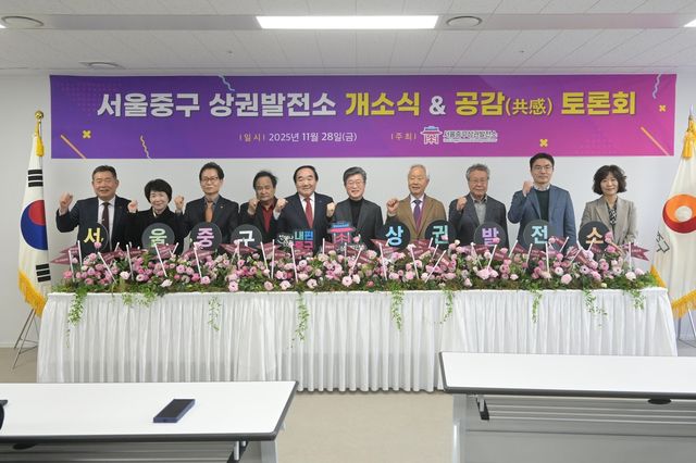 서울중구상권발전소 이전 개소식(2025.11.28)