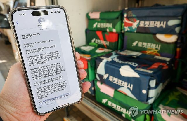 개인정보 유출 관련 문자 발송한 쿠팡