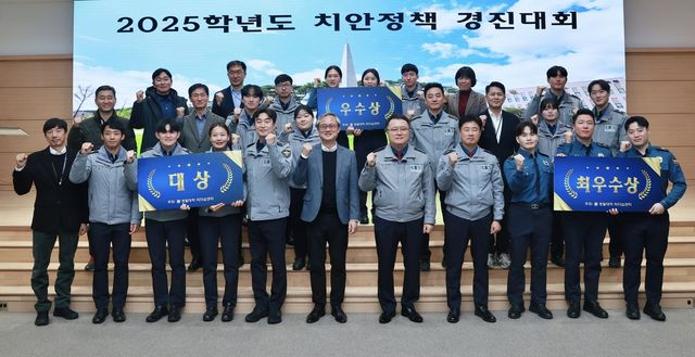 경찰대학 '치안정책 경진대회'