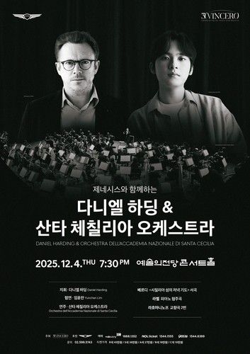 대니얼 하딩 지휘 산타 체칠리아 오케스트라, 임윤찬과 협연