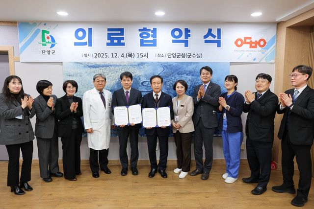 안동병원-충북 단양군 업무협약 체결
