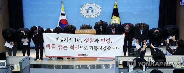 12.3 비상계엄 관련 사과하는 국민의힘 의원들